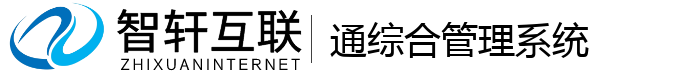 通综合管理系统